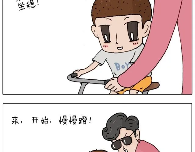 学骑车 第24页