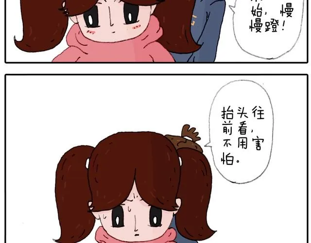 学骑车 第45页