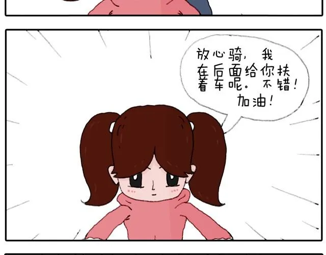学骑车 第46页