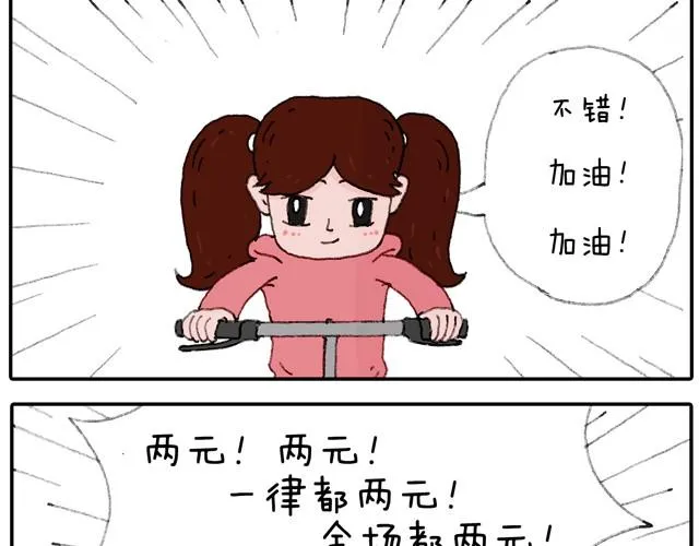 学骑车 第47页
