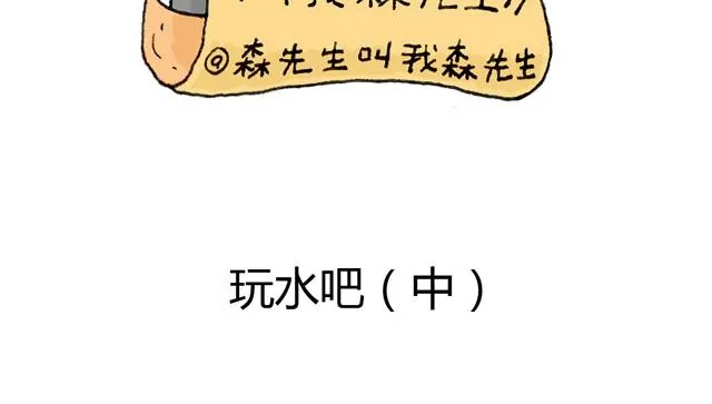 玩水吧#2 我可以划船不用浆~ 第2页