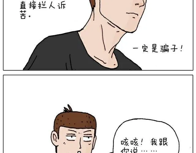 你们也被这样骗过吗？ 第11页