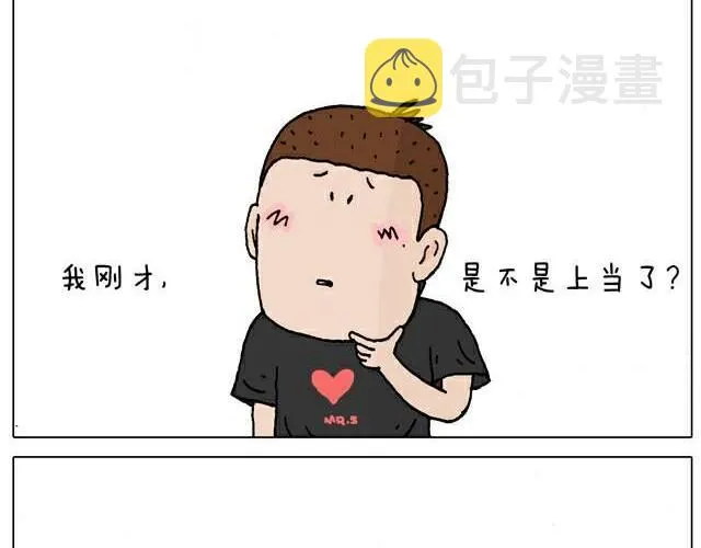 你们也被这样骗过吗？ 第20页