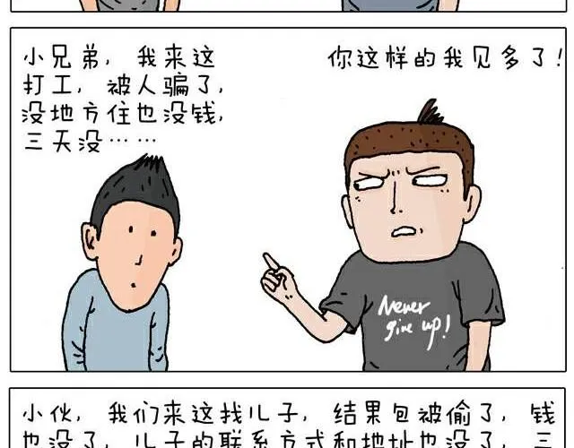 你们也被这样骗过吗？ 第28页