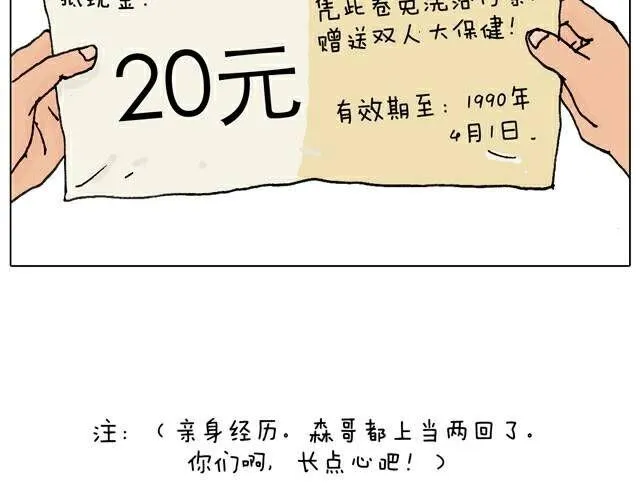 你们也被这样骗过吗？ 第43页