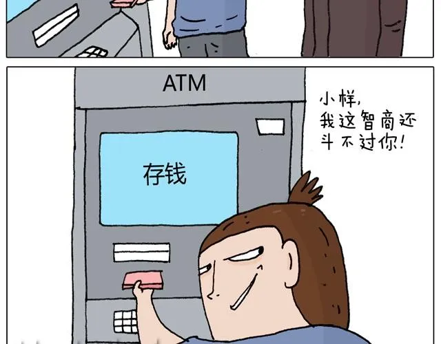一个人去ATM机时如何注意安全 第33页