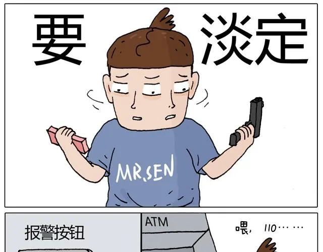 一个人去ATM机时如何注意安全 第42页