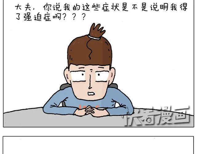 千万别惹强迫症患者！ 第15页