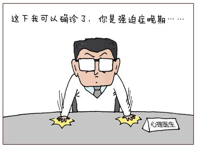 千万别惹强迫症患者！ 第30页