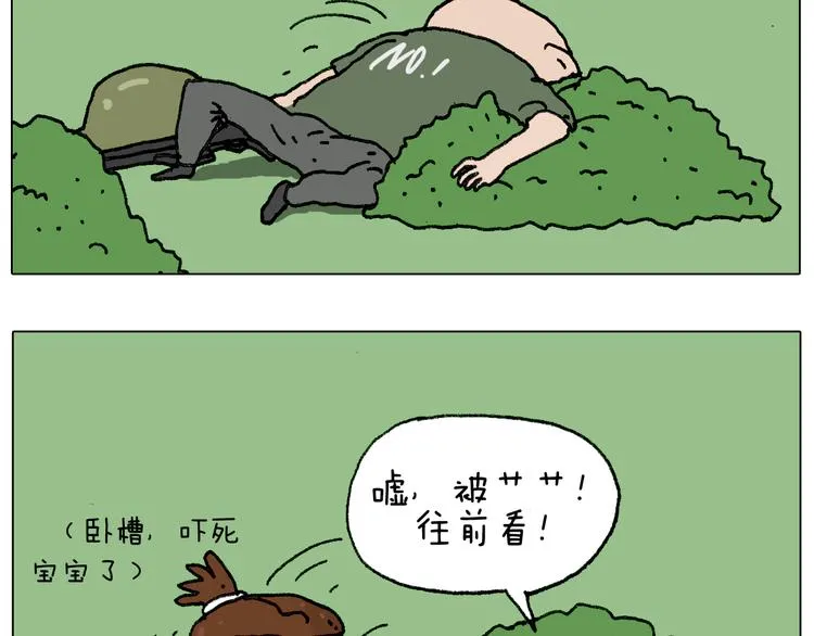 第32话 真人cs野战 第23页