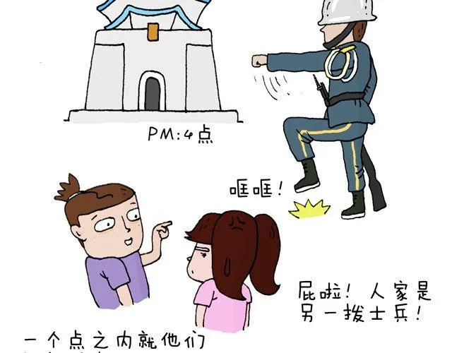 这就是台湾~ 第33页
