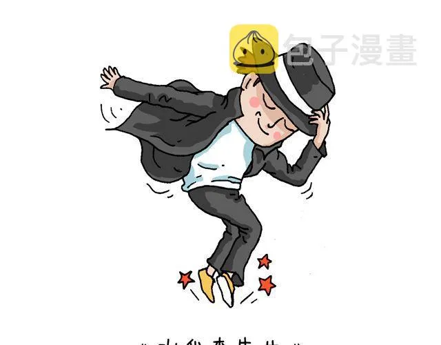 拜见舞蹈大师！ 第1页