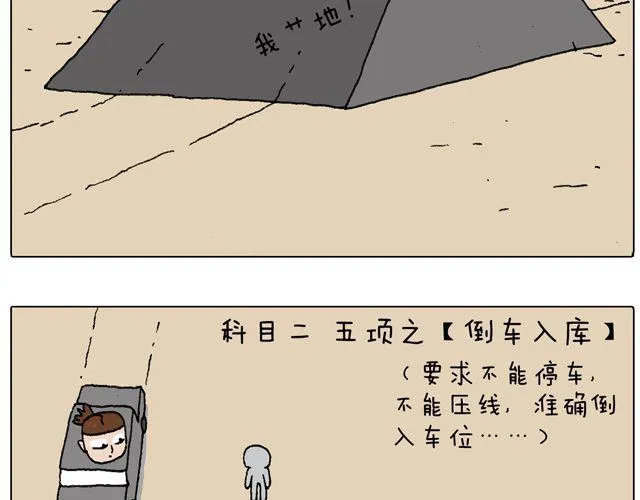 驾照必过宝典，不看后悔！ 第27页