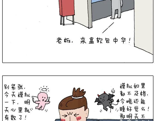驾照必过宝典，不看后悔！ 第50页