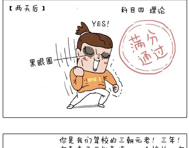 驾照必过宝典，不看后悔！ 第76页