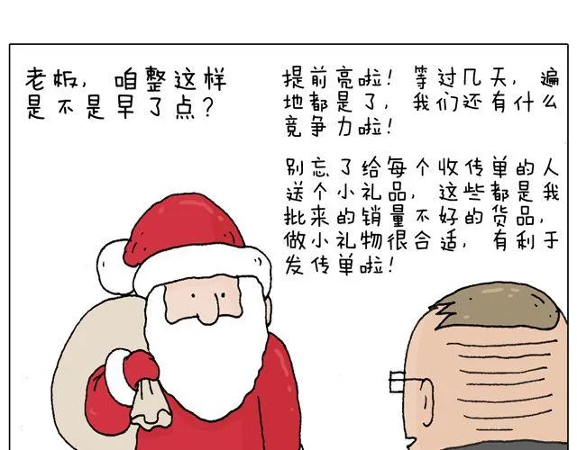 你们相信有圣诞老人吗？ 第14页