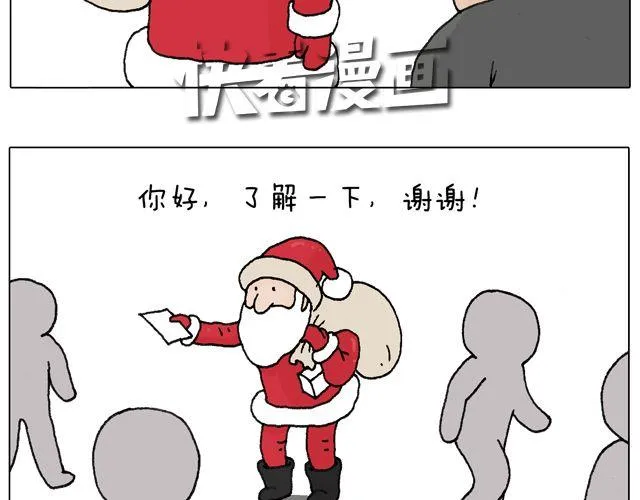 你们相信有圣诞老人吗？ 第15页