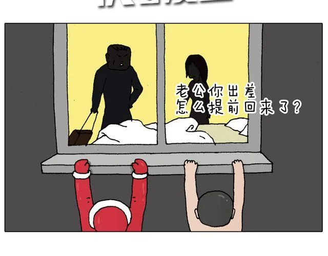你们相信有圣诞老人吗？ 第38页