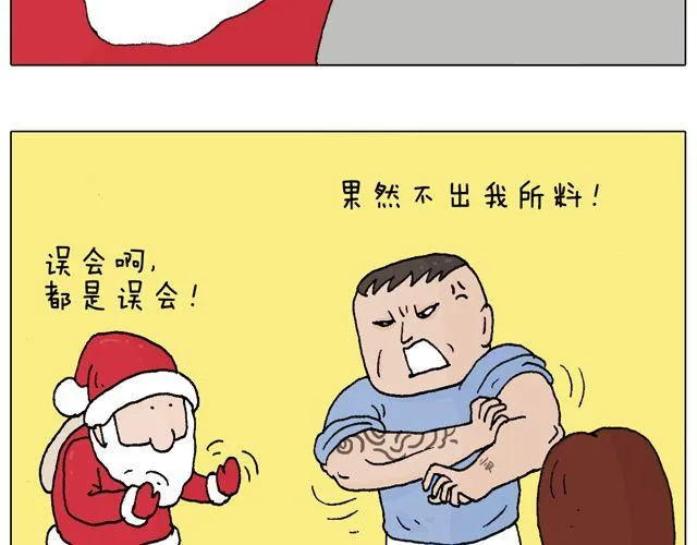 你们相信有圣诞老人吗？ 第45页