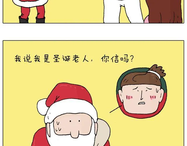 你们相信有圣诞老人吗？ 第46页