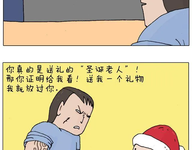 你们相信有圣诞老人吗？ 第51页