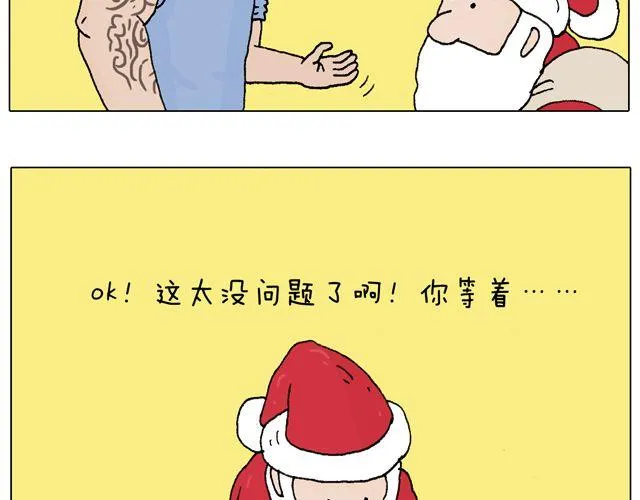 你们相信有圣诞老人吗？ 第52页