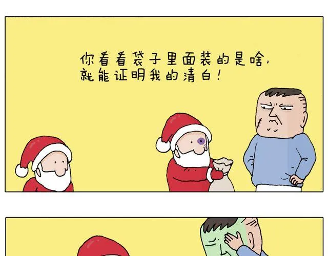 圣诞老人的秘密 第38页