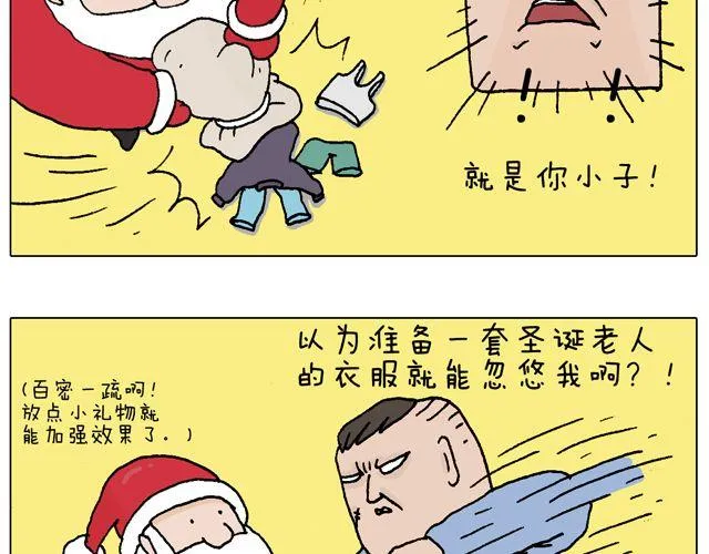 圣诞老人的秘密 第41页