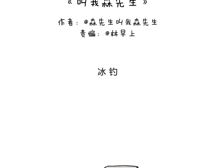 北方冬天的钓鱼方式 第2页