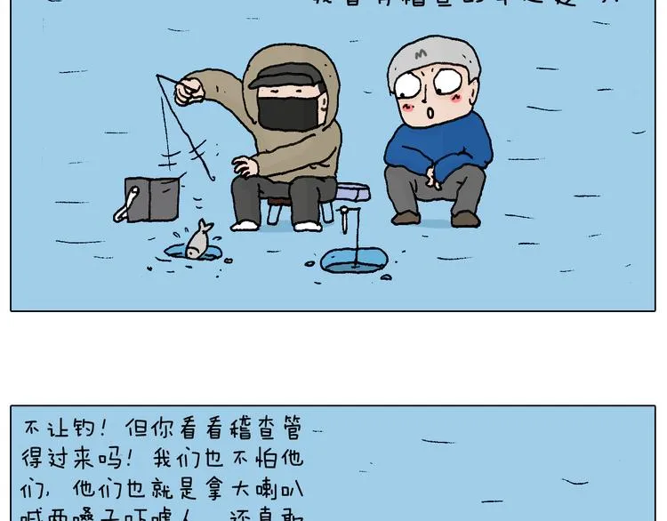 北方冬天的钓鱼方式 第33页