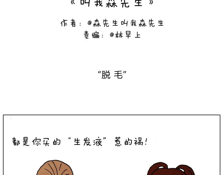 不要乱用生发剂！ 第2页
