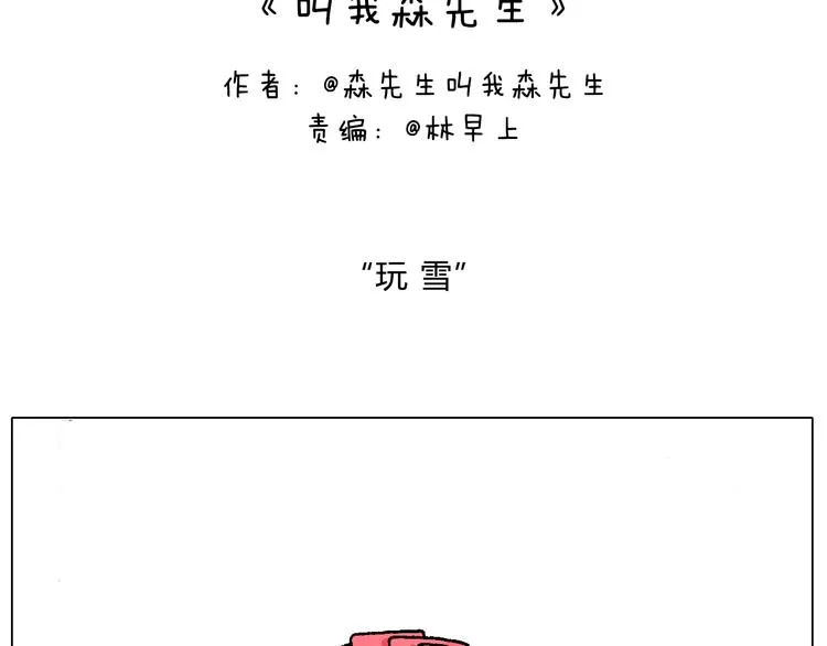 滑雪需谨慎！ 第2页