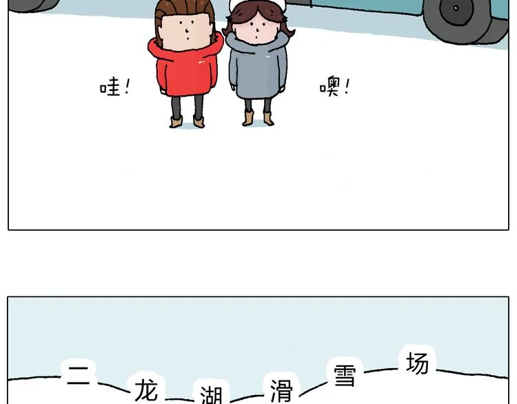 滑雪需谨慎！ 第11页