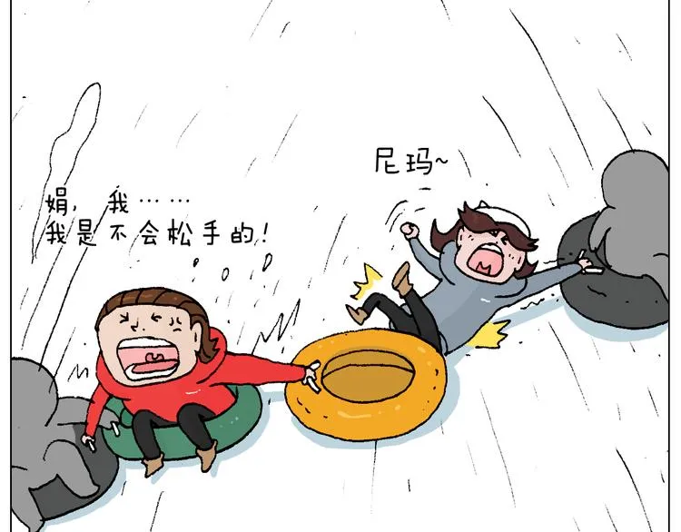 滑雪需谨慎！ 第71页