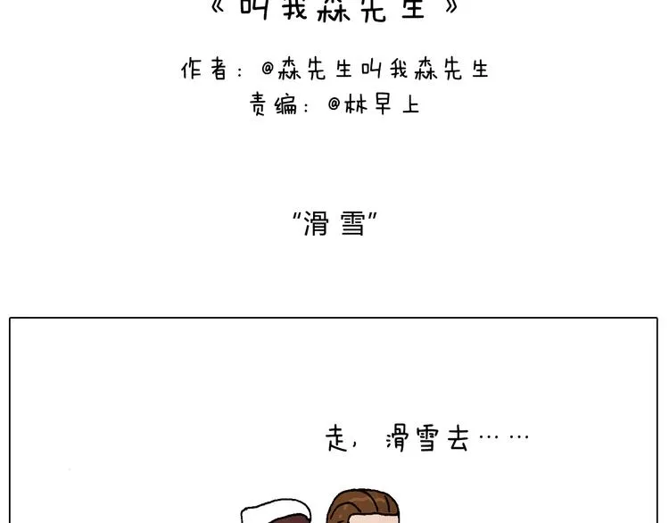 滑雪别太虎！ 第2页
