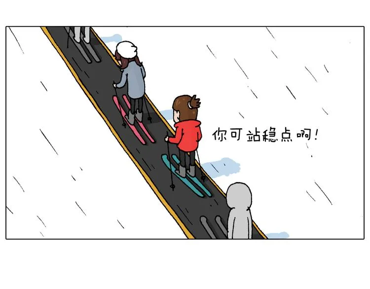 滑雪别太虎！ 第8页