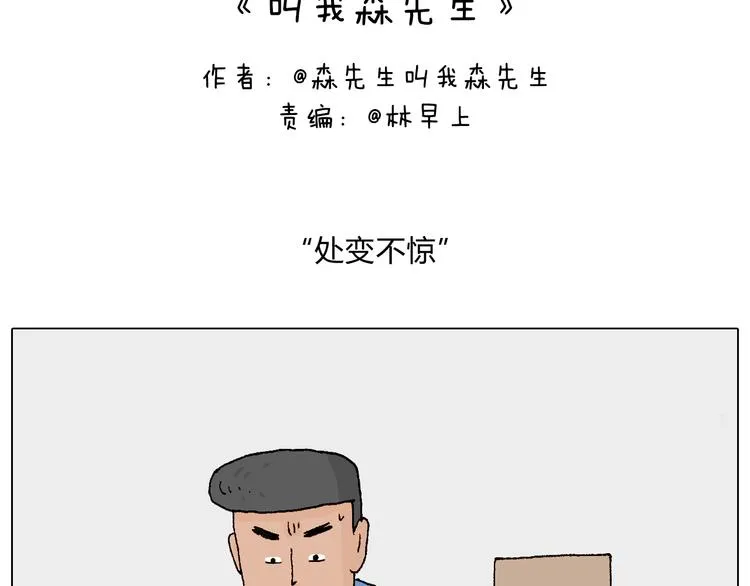 处乱不惊森先生 第2页