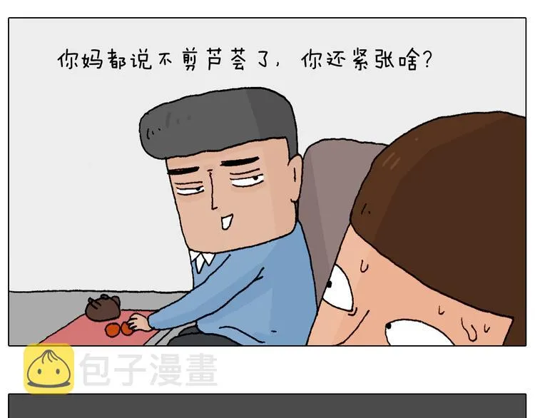 处乱不惊森先生 第49页