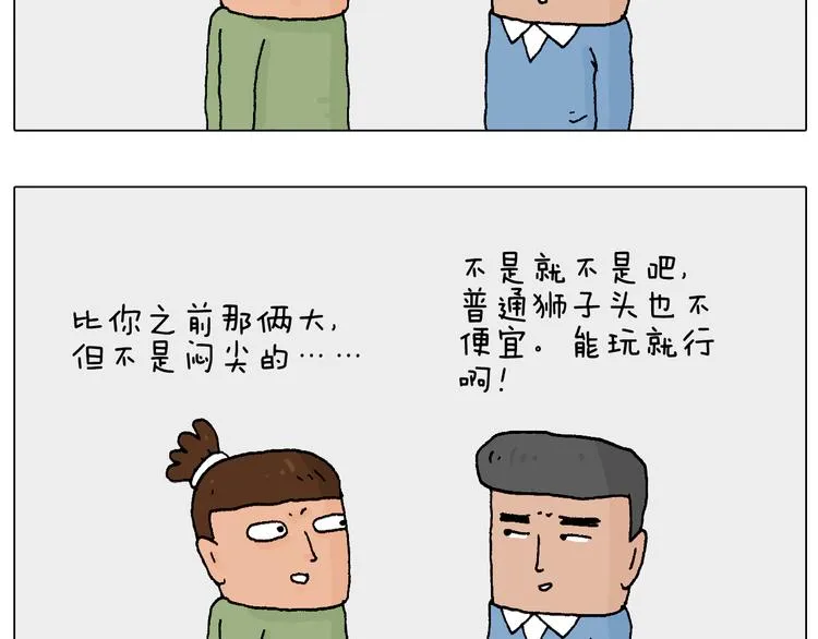处乱不惊森先生 第71页
