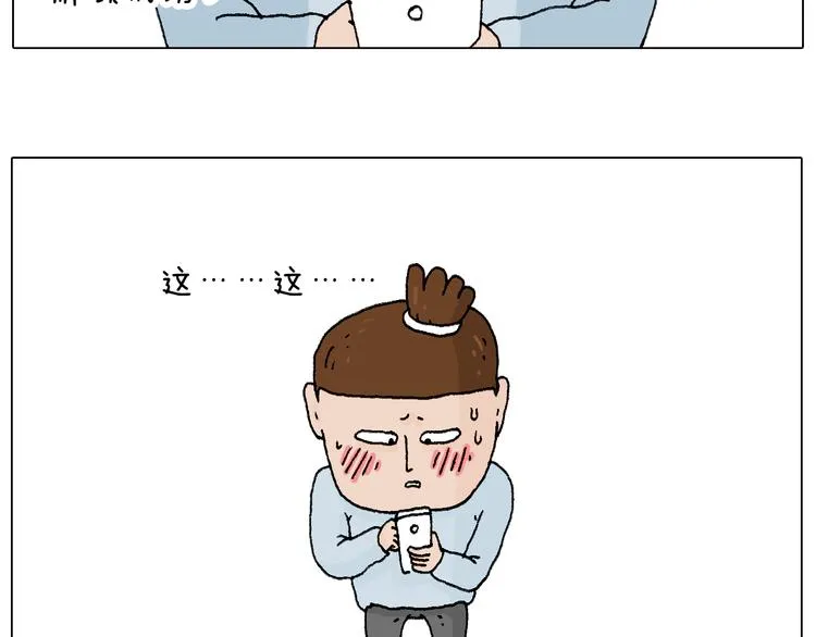 森先生的罗曼蒂克 第15页
