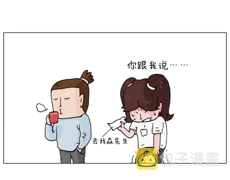 森先生的罗曼蒂克 第33页