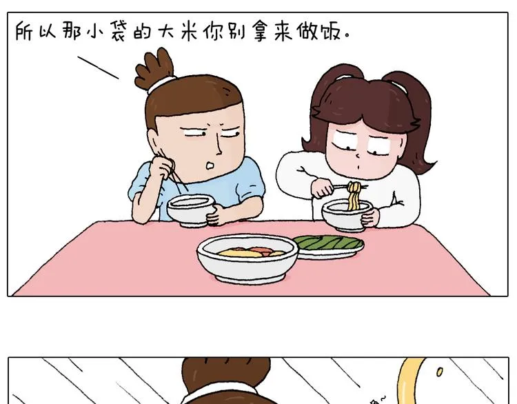 一则带有气味的漫画 第26页