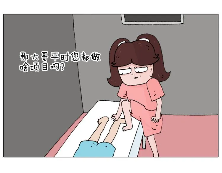 夫妻一起大保健 第25页