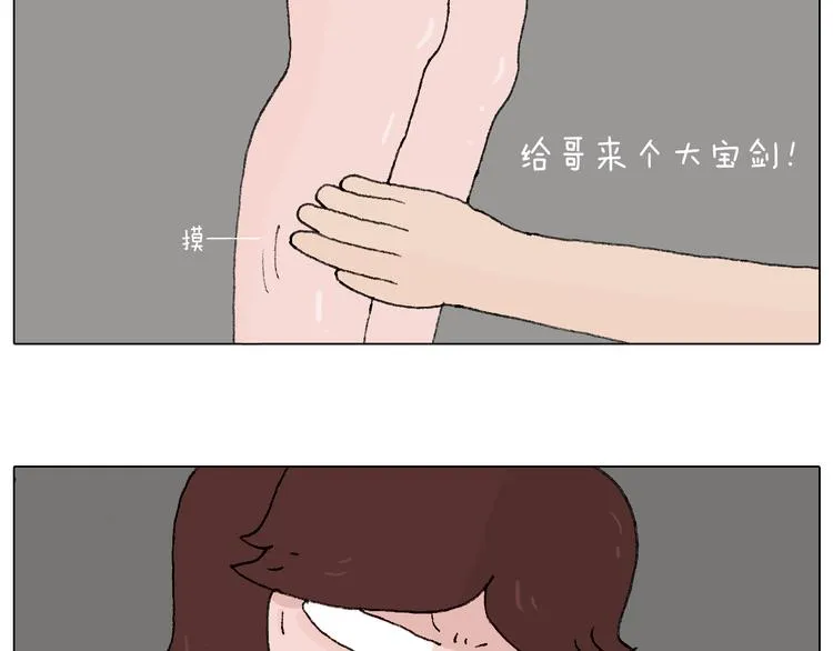 夫妻一起大保健 第29页
