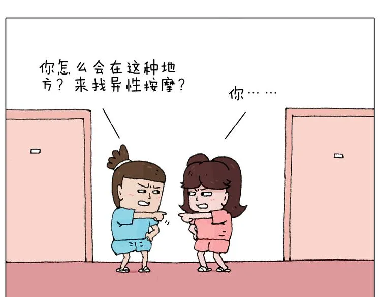 夫妻一起大保健 第49页