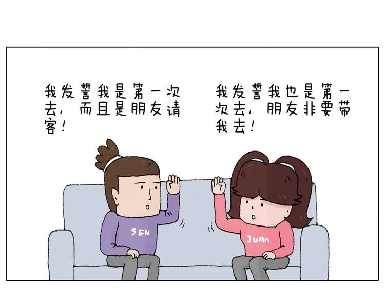 夫妻一起大保健 第51页