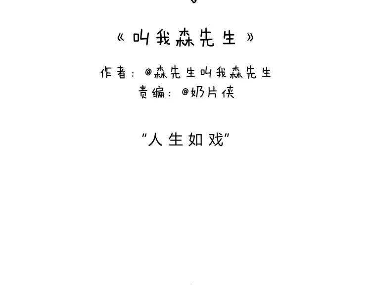人生如戏 第2页