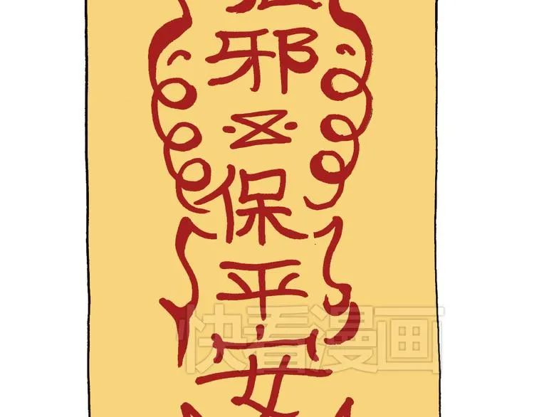 护命符 第55页