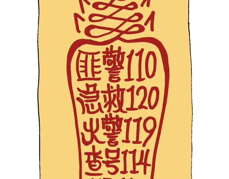 护命符 第56页