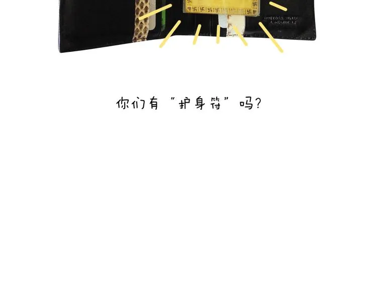 护命符 第65页